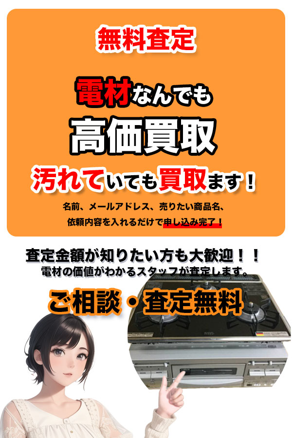 電材買取専門店 Tコレ京都電材