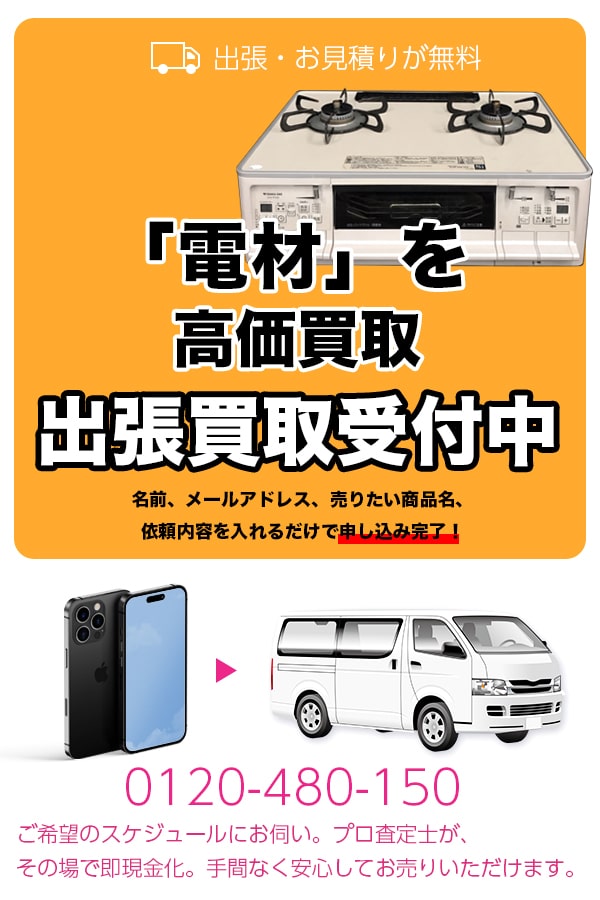 電材買取専門店　Tコレ京都電材