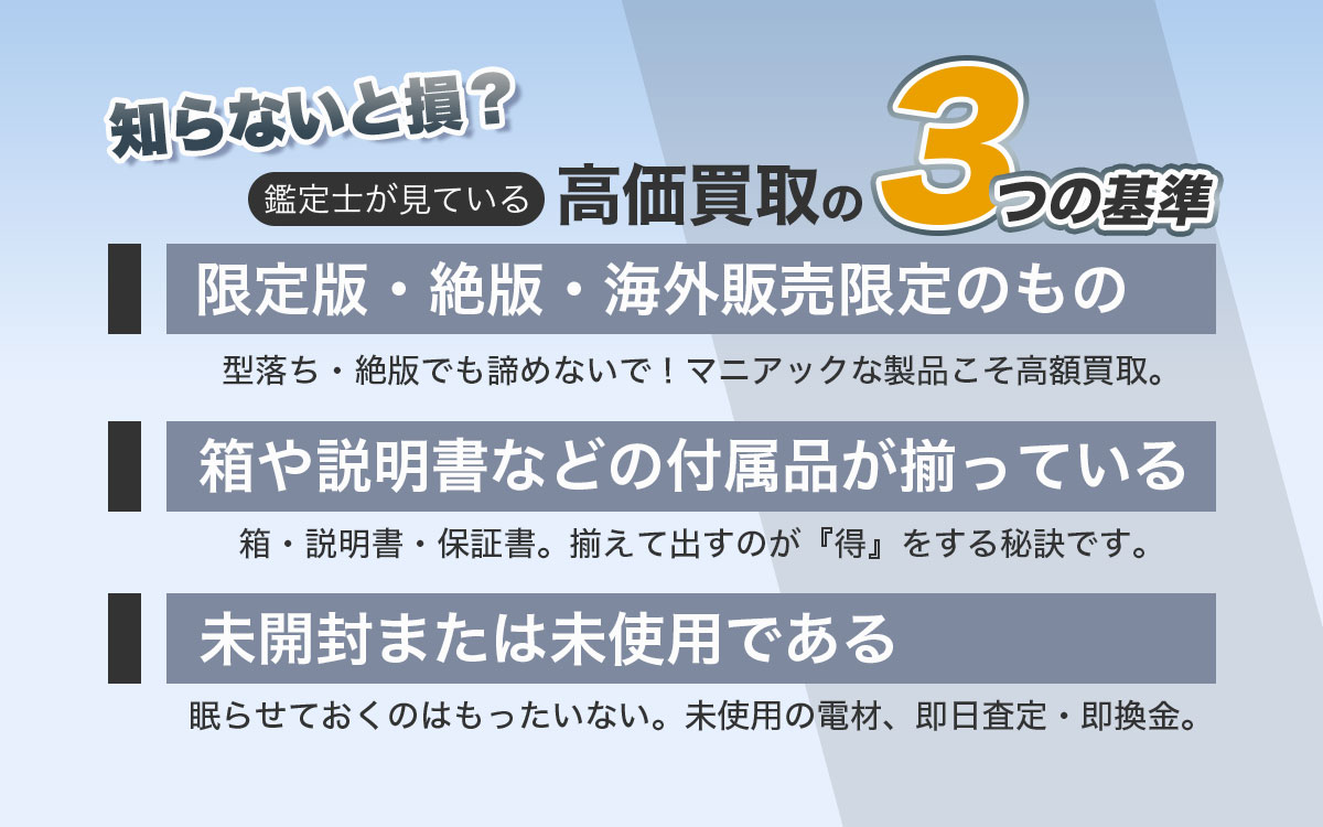 プロの鑑定士が直伝、査定額をワンランク上げる重要ポイント